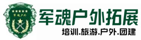 企业理念-水城区户外拓展_水城区户外培训_水城区团建培训_水城区易行户外拓展培训